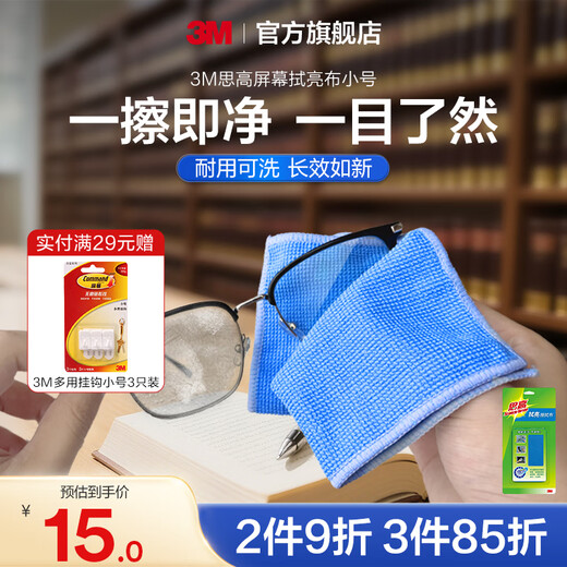 3M Scotch screen cleaning cloth for mobile phones and Apple computers, glasses cloth, easy to remove stains without damaging the surface cbg, leaving no scratches, small size 1 pack 16cm*18cm