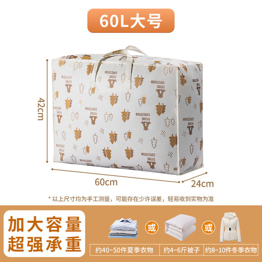 He Jiagong quilt storage bag, clothes, luggage, moving bag, large capacity, waterproof, waterproof and thickened 110*60* waterproof and thickened 1106035cm