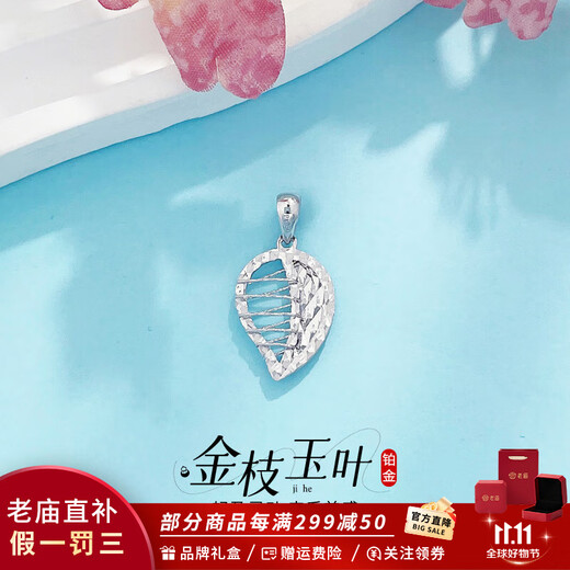 Laomiao platinum fish scale golden branch and jade leaf AB face pendant. Golden branch and jade leaf pendant is about 2.1g.
