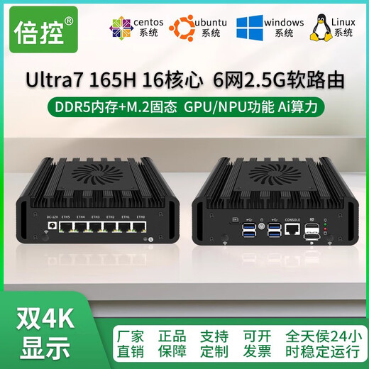 倍控软路由ultra7 165H ai主机工控机嵌入式电脑迷你主机linux pve服务器6口虚拟机4G模块wifi扩展5G H31F-S机箱 ultra165H 准系统DDR5+M2插槽