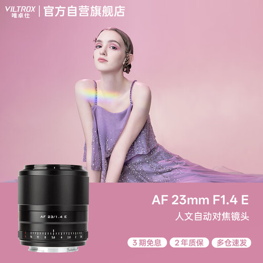 VILTROX AF 23mm F1.4 E Sony wide aperture autofocus APS-C format mirrorless camera fixed focus lens suitable for a5100 a6400 a6700 ZV-E10