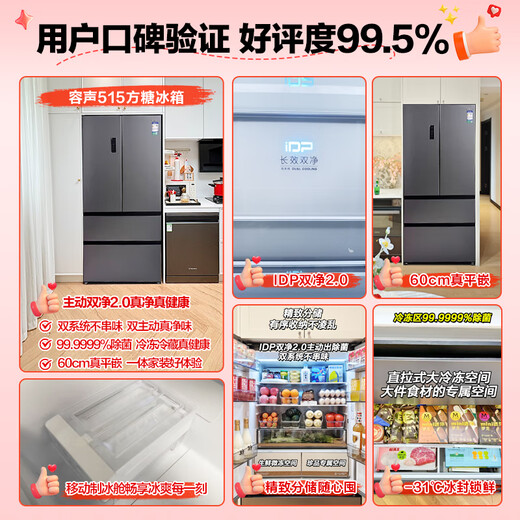 Rongsheng Cube Sugar 515 active dual-purification dual-system French multi-door four-door ultra-thin zero-embedded refrigerator ice making first-class energy efficiency BCD-515P60FZMAD gray national subsidy