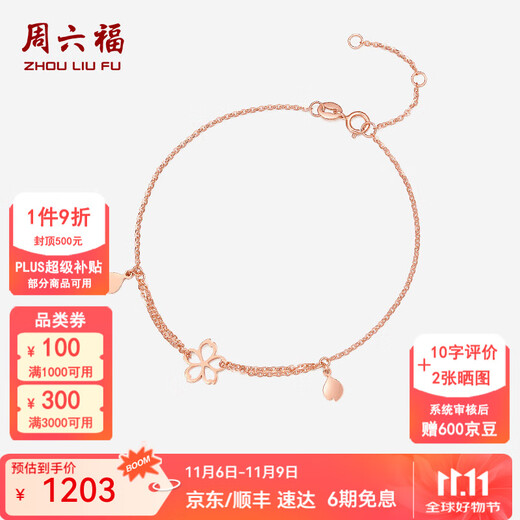 Saturday Fortune (ZLF) 18K gold bracelet for women rose gold simple cherry blossom thin chain petal bracelet 16cm + tail chain 3cm