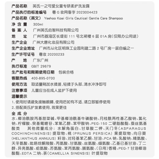 YEEHOO children's special shampoo 3-15 years old girls soft care and smooth shampoo 300ml on clearance