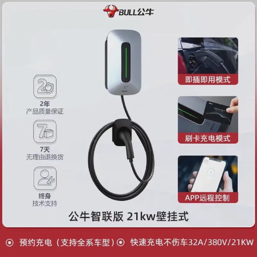 BULR bull charging pile Tesla BYD Volkswagen id new energy electric vehicle home fast charging 380V 21KW-swipe card + APP version wall-mounted