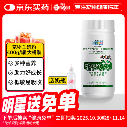 New Chongzhikang Pet Dog Cat Goat Milk Powder 400g Adult Milk Cat Milk Dog Teddy Golden Retriever Full Stage Pregnancy Growth Nutrition