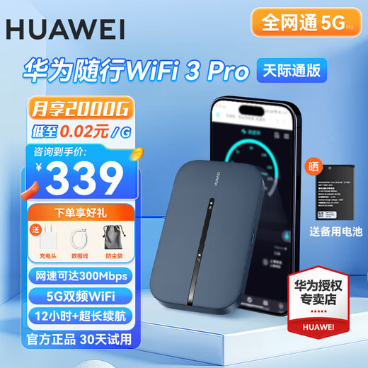 华为随身wifi3pro【天际通版】移动随身wifi5G双频无线上网卡4g路由器车载便携可插卡流量卡E5783-836 华为随行WiFi3 Pro-E5783+天际通卡