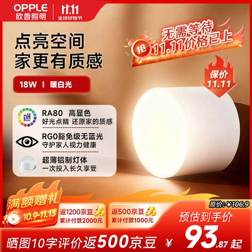 OPPLE High Color Rendering Aluminum LED Downlight Ra80 Ceiling Lamp Living Room Ceiling Hole Lamp Bucket Lamp Platinum Diamond IV Surface Mounted No-Punch Downlight 18W-4000K-E2-White