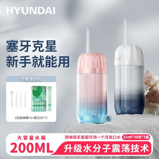 HYUNDAI retractable portable tooth rinser household tooth cleaner tooth cleaner water flosser smart mini tartar tartar remover tooth cleaner charging holiday gift ink white gift box + 20 mouthwash + cloud burst water flow