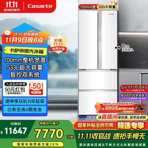 Casarte Languang Refrigerator Star Edition 533L zero-embedded French four-door dual-system home state subsidy 20% first-class energy efficiency refrigerator BCD-533WGCFDM4WKU1