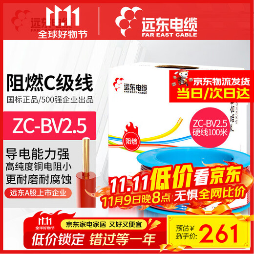 Far East Cable ZC-BV2.5 square national standard flame retardant home decoration socket copper core wire single core hard wire 100 meters/roll red