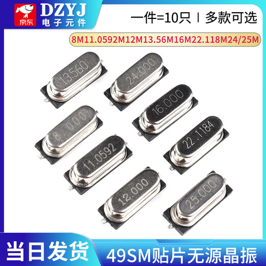8M11.0592M12M13.56M16M22.118M24/25M SMD 49SMD type passive crystal oscillator crystal 11.0592M SMD crystal oscillator (10 pieces) No Specifications