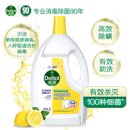 Dettol lemon clothing sterilization solution large capacity household clothing underwear sterilization and mite removal, can be used for laundry detergent disinfection solution [Excellent value stock] Lemon 3L*2