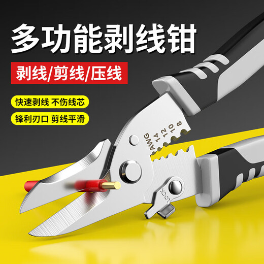 Wire stripping pliers, special tools for electricians, multifunctional pliers, wiring pliers, universal wire and cable scissors, crimping pliers, flagship multifunctional electrician scissors, 1 pack