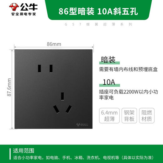 公牛（BULL）开关插座 G57超薄蝶翼系列10A斜五孔插座大面板G57Z223A墨云灰