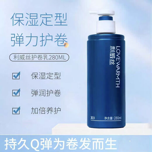 Levi's Curl Conditioner Original Blue Crown Spring Lotion Moisturizing and Fluffy Anti-frizz Soft Styling Repair Elastic Curly Hair Styling Care Curl Lotion (one bottle)