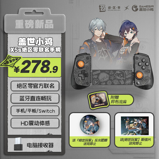 The best chick ZZZZ co-branded stretch mobile game controller X5s MIHOYO Android mobile game Bluetooth mobile phone tablet ipad Apple black receiver set