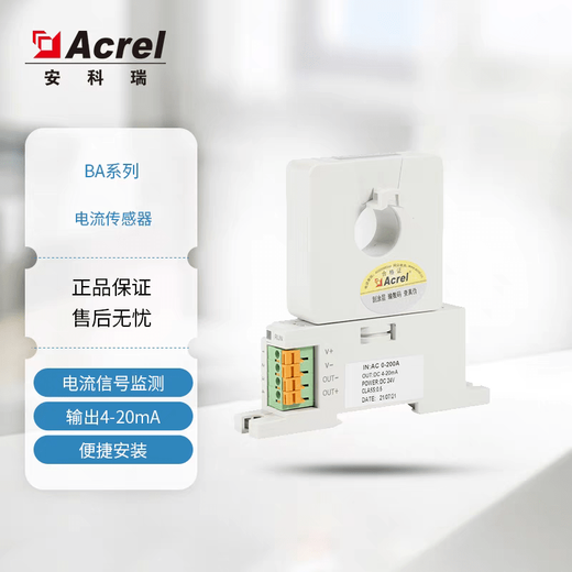 Ankerui BA20-AI/I AC current transmitter 600A output DC4-20mA/0-5V current transformer BA05-AI_I(V)10A