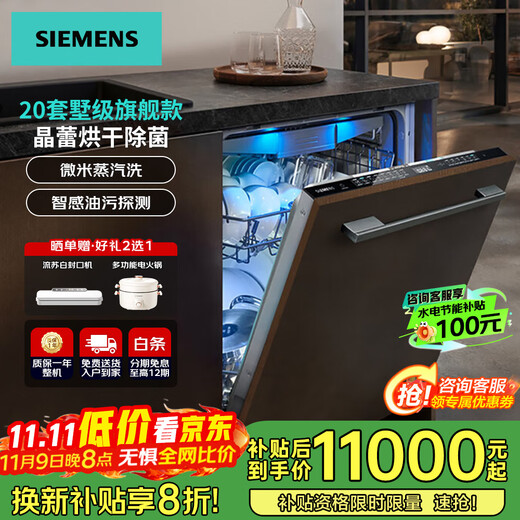20 sets of SIEMENS dishwashers for home use, fully embedded smart cleaning cube dishwashers, super five-star disinfection and sterilization, A-flu sterilization, crystal bud drying, 240H storage, SN65ZX00MC