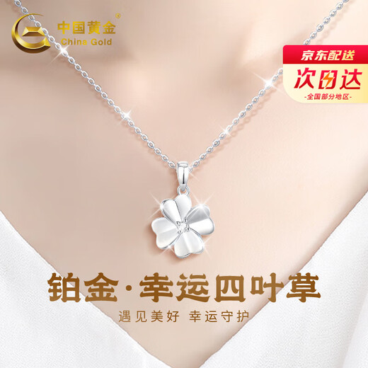 CHINA GOLD PT950 platinum necklace for women with diamonds, four-leaf clover platinum pendant, anniversary birthday gift for girlfriend and wife, four-leaf clover platinum pendant, free silver chain, souvenir