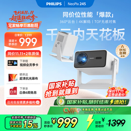 Philips (PHILIPS) NeoPix 245 projector home smart home theater portable PTZ projector (TOF sensorless focus, sensorless trapezoidal 1080P physical resolution)