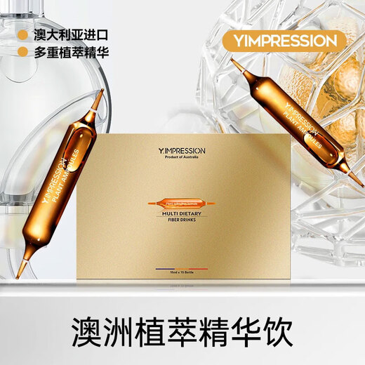 Y.IMPRESSION Australia imported plant extract liquid Pilates Y.IMPRESSION ice white tomato yeast drink whitening drink liquid Pilates 7 boxes 15ml*120 bottles
