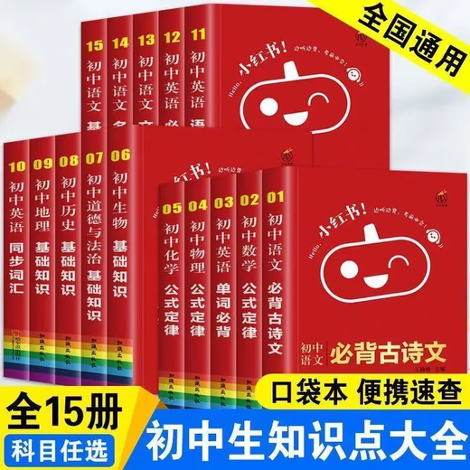 小红书初高中基础知识口袋书速记手册语文迷你版任选科目书籍 初中政治-基础知识-7