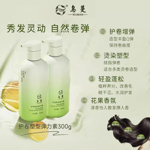 Wuman WOMO elastin curl shaping anti-frizz curl essence fluffy hair for men and women SN5301 Wuman elastin*2