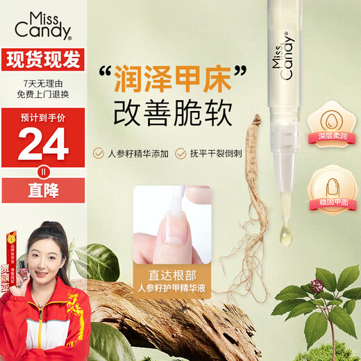 Miss Candy nail oil finger edge oil transparent nutrient oil armor thin crisp soft break layered ginseng seed essence pen 2ml