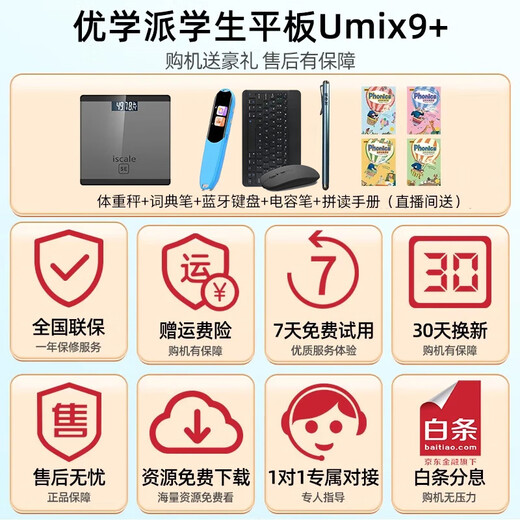 Uxuepa Umix9+ learning machine 10G+128G large memory student tablet computer from first grade to high school synchronous tutoring smart eye protection tablet online tutoring machine English learning machine umix9+ 8G+2G+128G SF Express