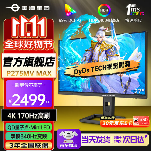 Titan Legion 27-inch 4K ultra-high-definition gaming monitor 160Hz high brush QD quantum dot-MiniLED DC dimming HDR1000 FASTIPS 1ms built-in speaker P275MV MAX 4K170Hz dual-mode 340Hz