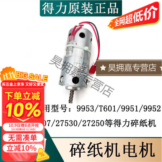 9904/99059906331599199539954/T600碎纸机电机 9926电机