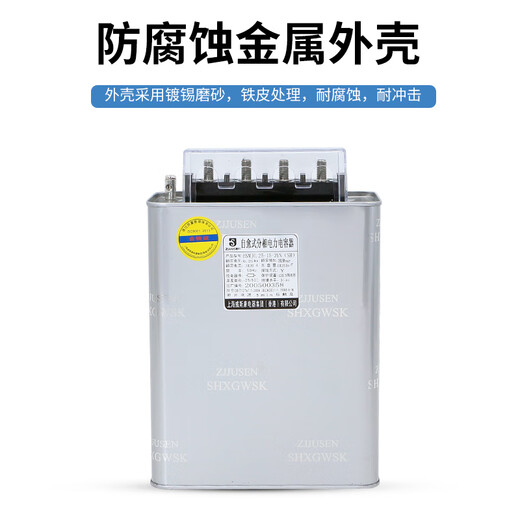 Shanghai Viscon split-phase power capacitor BSMJ0.25-15-3YN30 20-1 self-healing single-phase split compensation BSMJ0.25-40-3YN