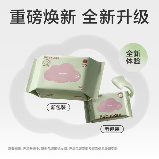 Babycare baby hand and mouth wipes newborn thickened face wipes small bag portable travel 6480 purple cover wet wipes 20 pumps 10 packs