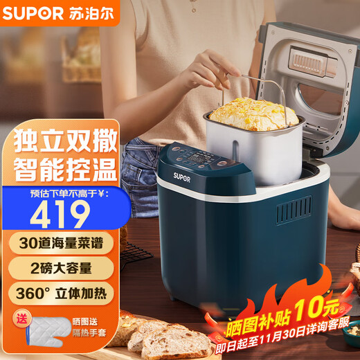 SUPOR (SUPOR) fully automatic bread machine, household intelligent temperature control, three-dimensional baking, constant temperature fermentation, kneading and mixing machine, can keep warm, bread cake, meat floss jam, 2 pounds capacity