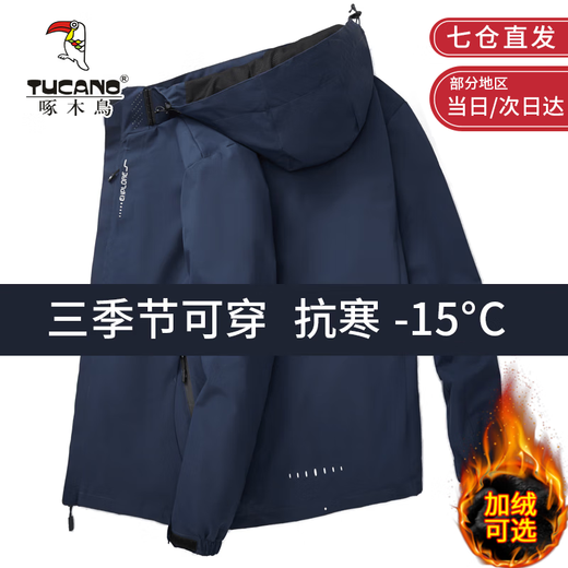Woodpecker three-in-one jacket for men and women, autumn and summer new jacket, men's windproof casual jacket, men's workwear, outdoor mountaineering clothing, dark blue single coat, removable hood XL (recommended weight 120-140Jin Jin equals 0.5 kg)