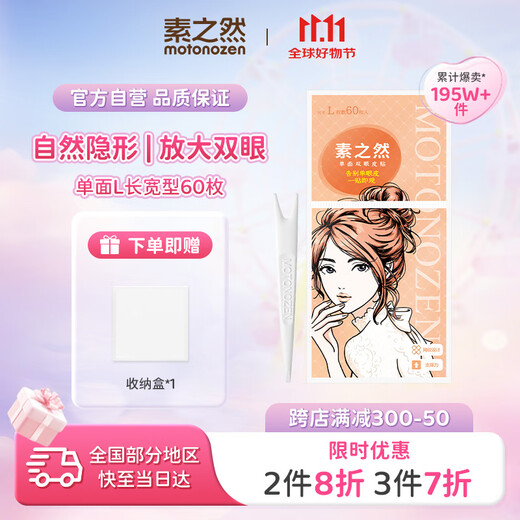 MOTONOZEN double eyelid patch, invisible, natural, non-warping, lace, skin color, traceless for men and women, single-sided L4 tablets, 60 pieces