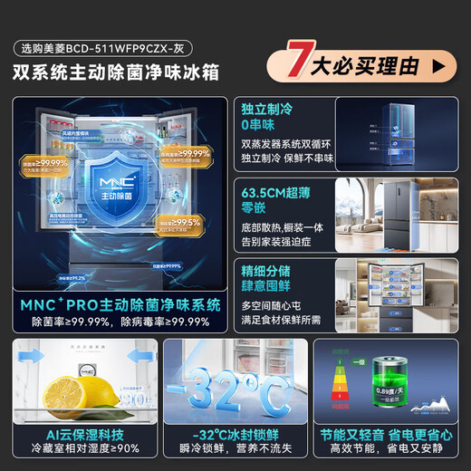 MeiLing worry-free 511-liter French style refrigerator multi-door dual system ultra-thin zero-embedded active sterilization first-level energy efficiency frost-free BCD-511WFP9CZX-Mysterious Gray