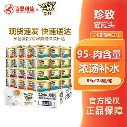 FancyFeast canned cat 24 gold cans for adult cats, general hydration and nutrition, white meat soup, canned cat snacks, canned fish, multi-flavor mixed pack, hot sale 85g*24 cans recommended