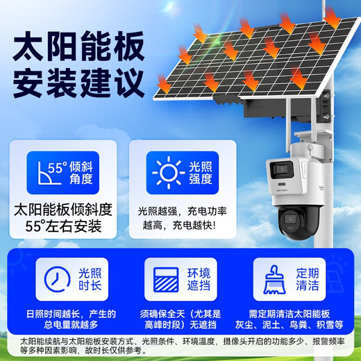 海康威视4G终身流量可选无线太阳能摄像头家用室外网络高清夜视户外360度云台旋转防水球机支持手机远程监 800万【27AH】-40°以上使用【事件录像】 官方标配