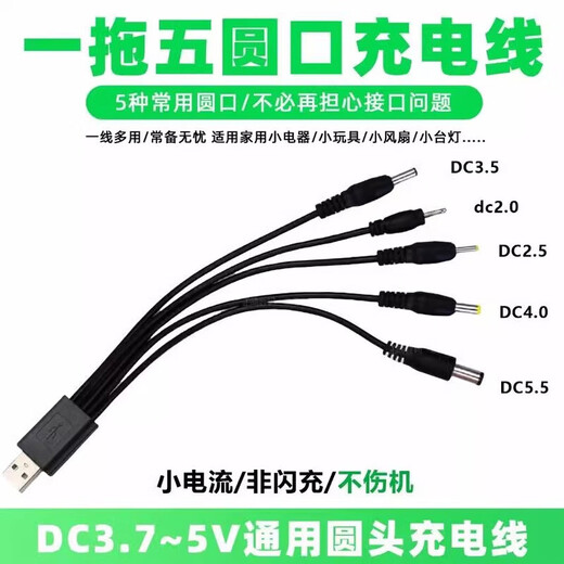 Dc5v round hole charging cable 2.0/2.5/3.5/4.0/5.5mm round head audio toy table lamp power cord round hole charging cable 20cm one to five common interface
