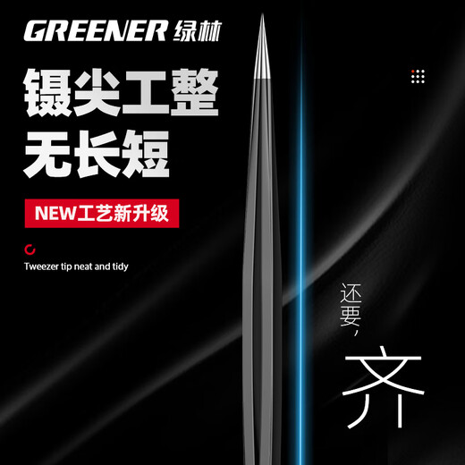 GREENER tweezers stainless steel bird's nest hair-picking artifact high-precision tool repair elbow tip pinch niezi clip camera
