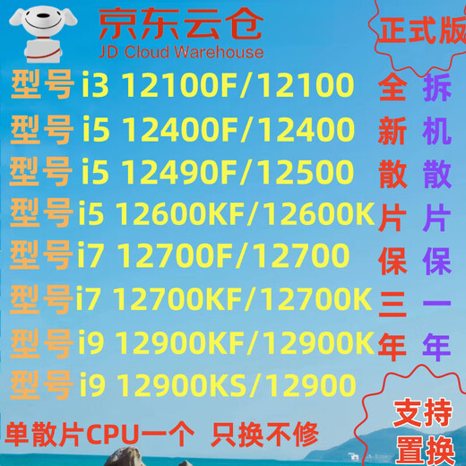糜鸿Intel/英特尔全新CPU i3 12100 i5 12400 12490f 12500 12600K i7 12700 F K 12900 拆机散片 intel i9 12900KF（全新散片保三年）