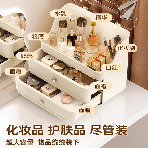 Nijijia Japanese cosmetics storage box desktop high-end light luxury new large-capacity dressing table dust-proof cream style desktop cream white three layers 1