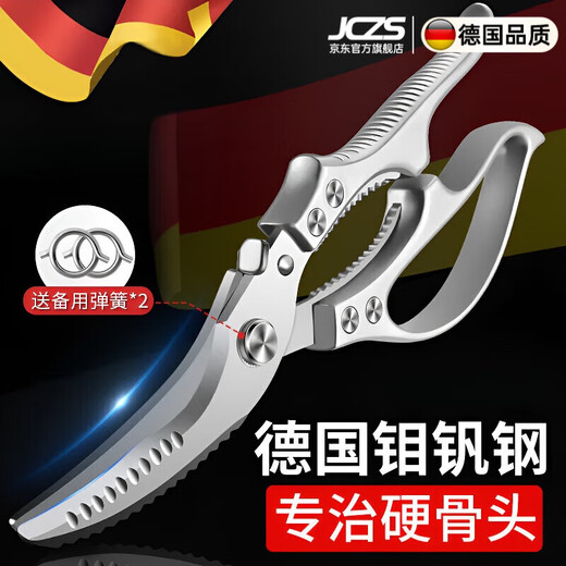 JCZS【德国】厨房剪刀鸡骨剪多功能强力家用不锈钢剪鸡鸭鹅骨头专用剪 【德国钼钒钢】强力鸡骨剪*2