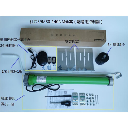 Tubular motor built-in rolling shutter door controller complete set automatic garage door hand type 50-140N Duya 140NM complete set with universal controller