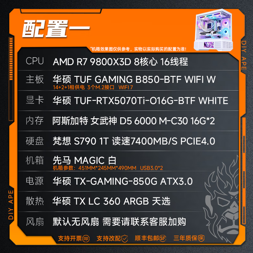 DIY APE installation ape shop ASUS 5070ti host 9800X3D/14th generation 14600KF E-sports game live broadcast assembly computer DIY design rendering sea view room desktop complete machine 1 9800X3D+5070ti D5 back plug