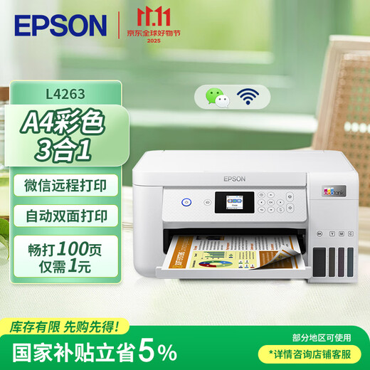Epson (EPSON) L4263 ink tank printer home small color A4 wireless printing and copying all-in-one office WIFI printing