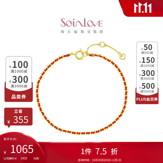 Chow Tai Fook SOINLOVE minimalist braided red rope good luck red 18K gold bracelet VE197