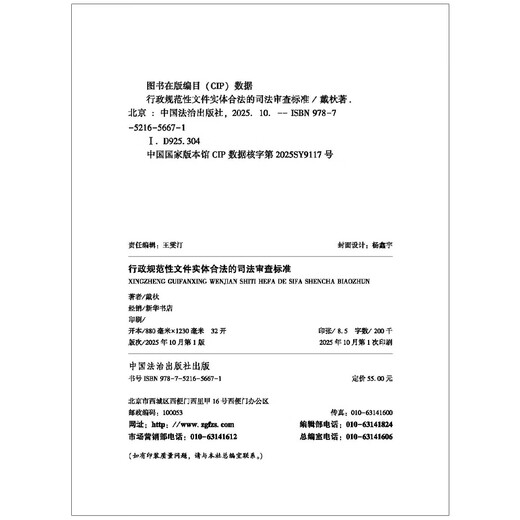 Judicial review standards for the substantive legality of administrative normative documents